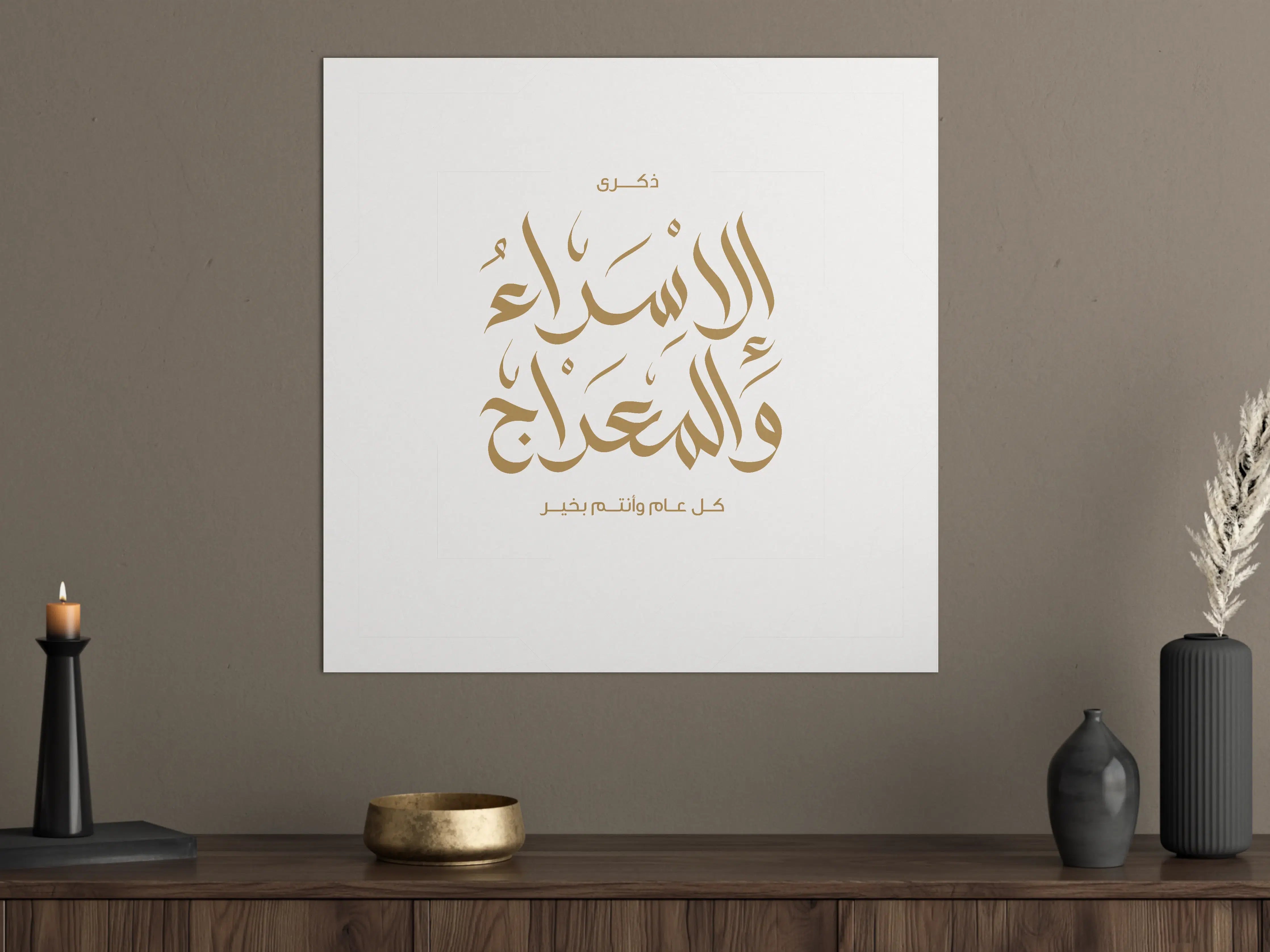 Große Wandbilder - Elegante arabische Kalligraphie in Gold auf Weiß