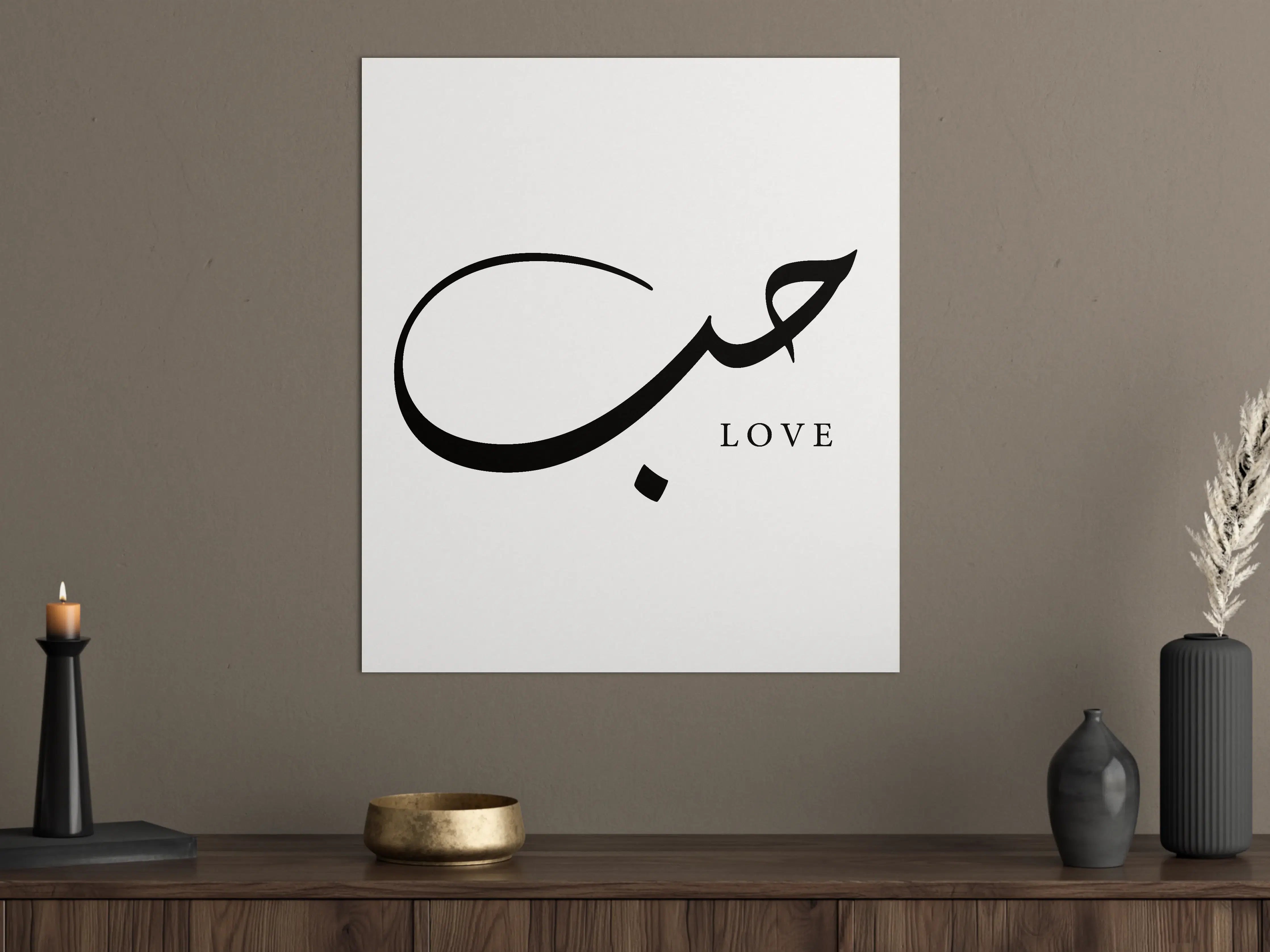Große Wandbilder - Elegante arabische Liebe-Schriftzug in Schwarz