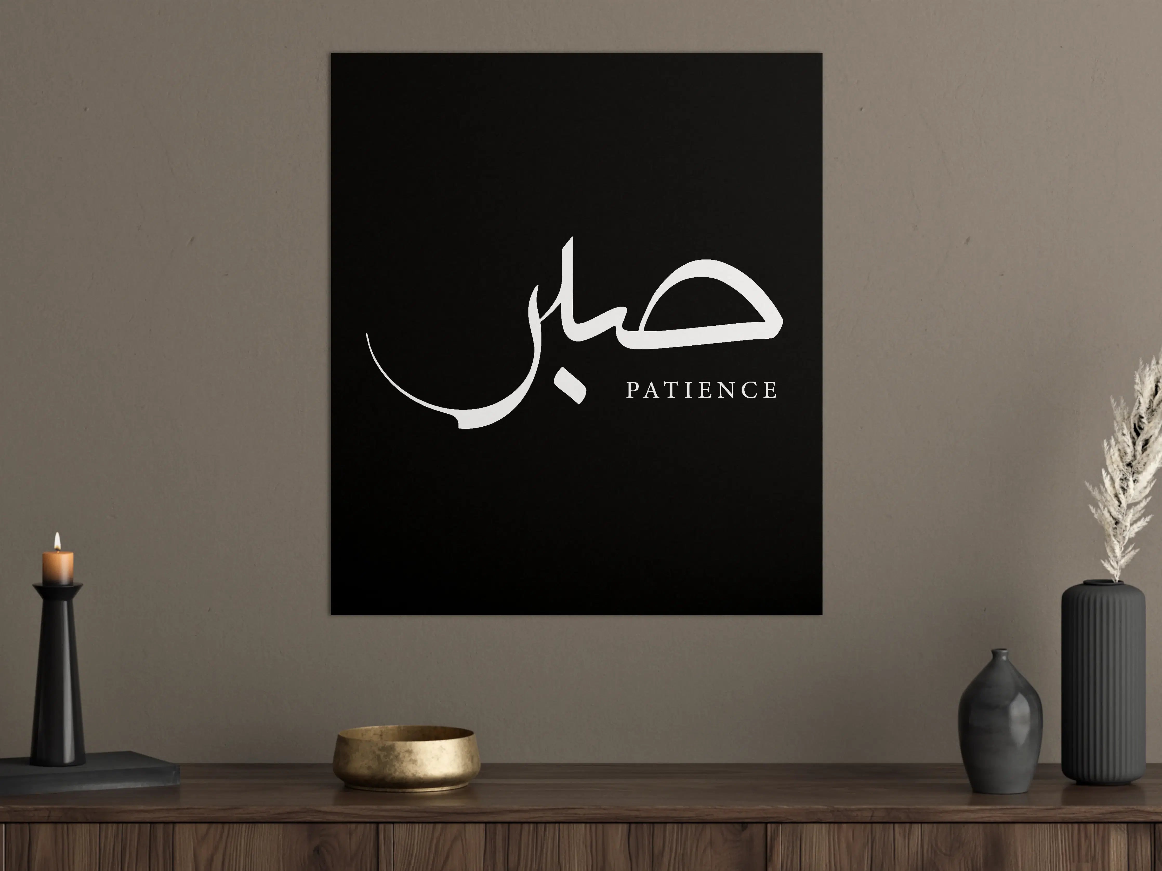 Große Wandbilder - Geduld in arabischer Schrift mit modernem Design