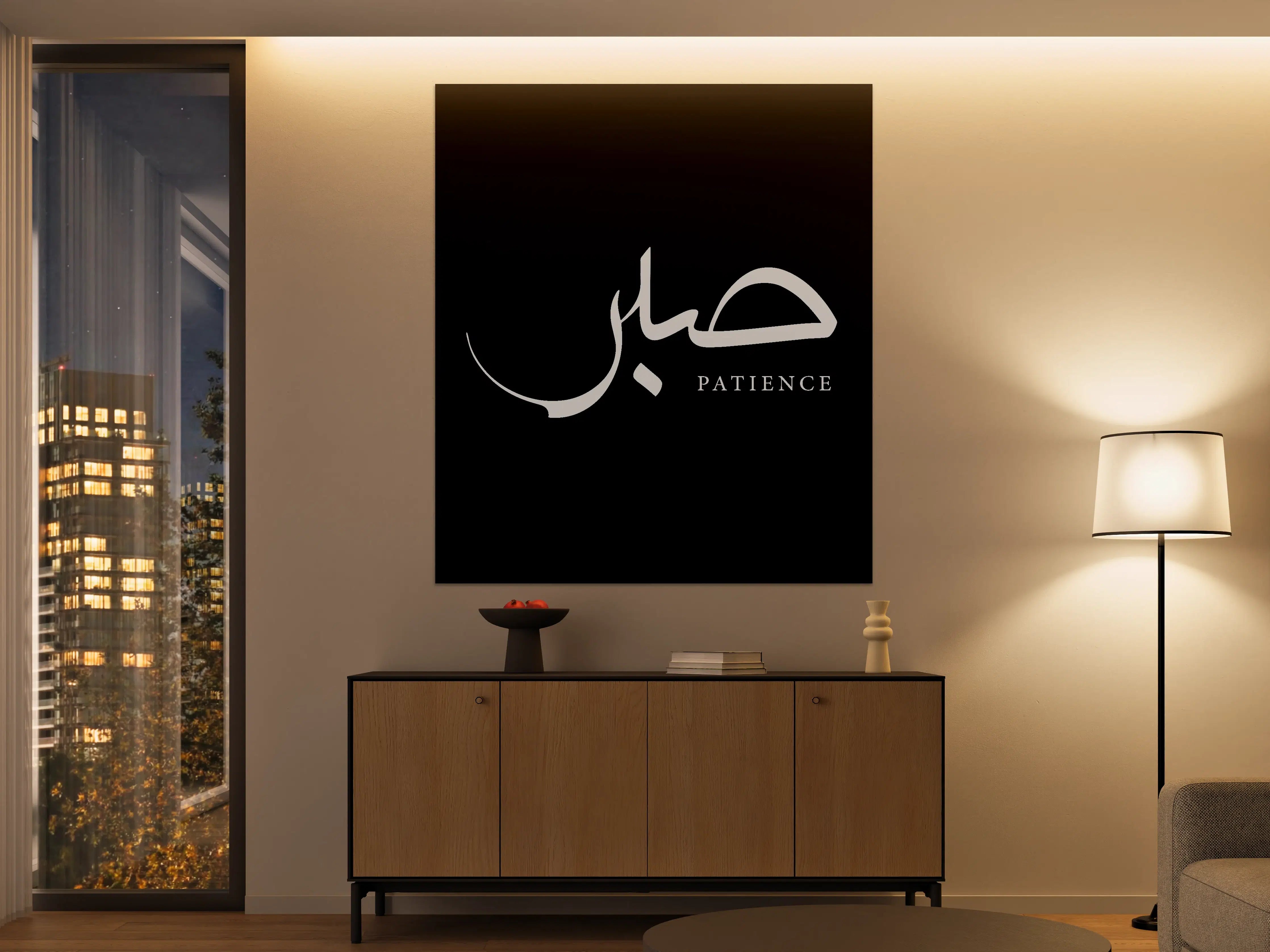 Große Wandbilder - Geduld in arabischer Schrift mit modernem Design