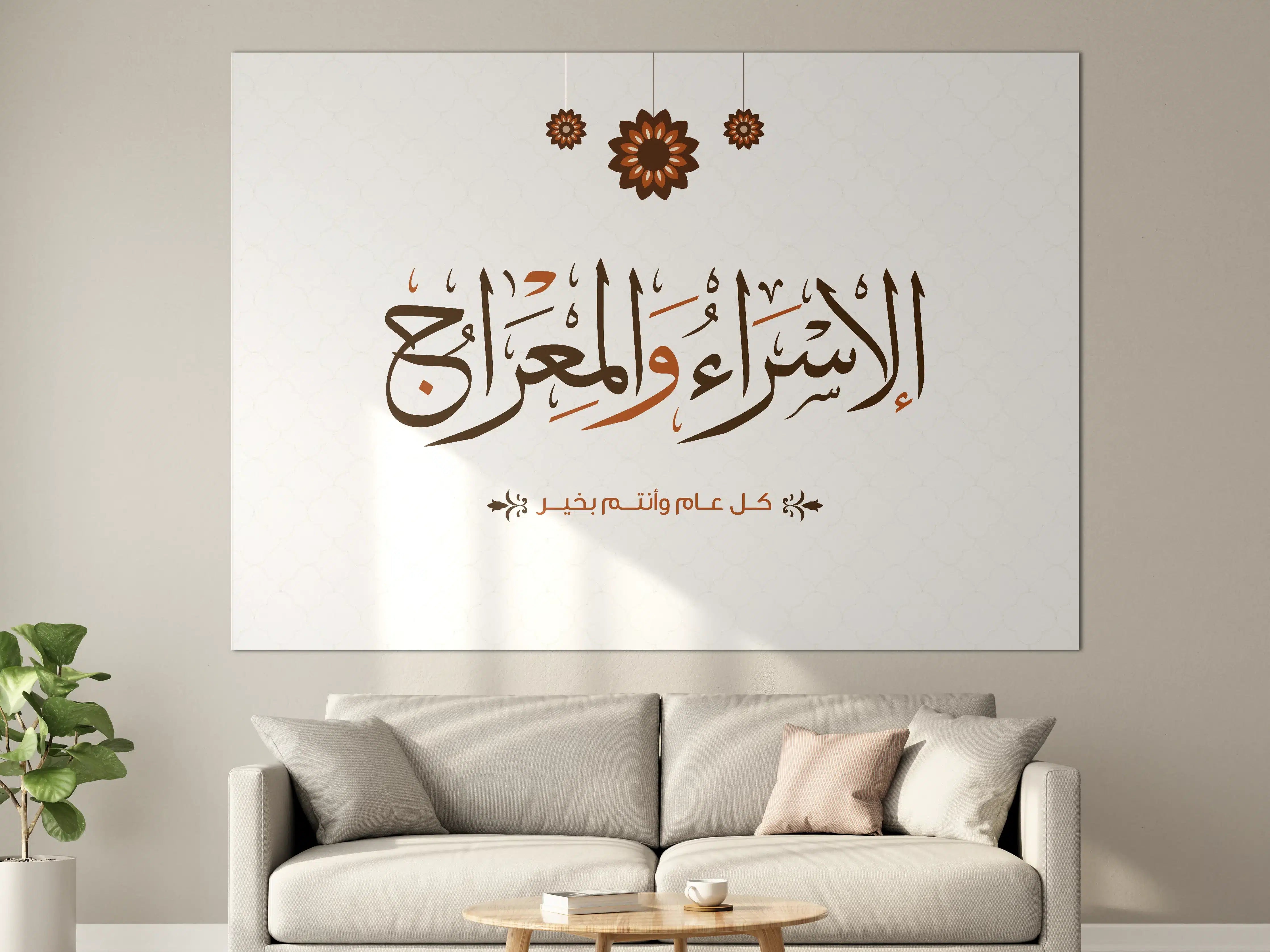 Große Wandbilder - Islamischer Gruß mit Blumenmotiven