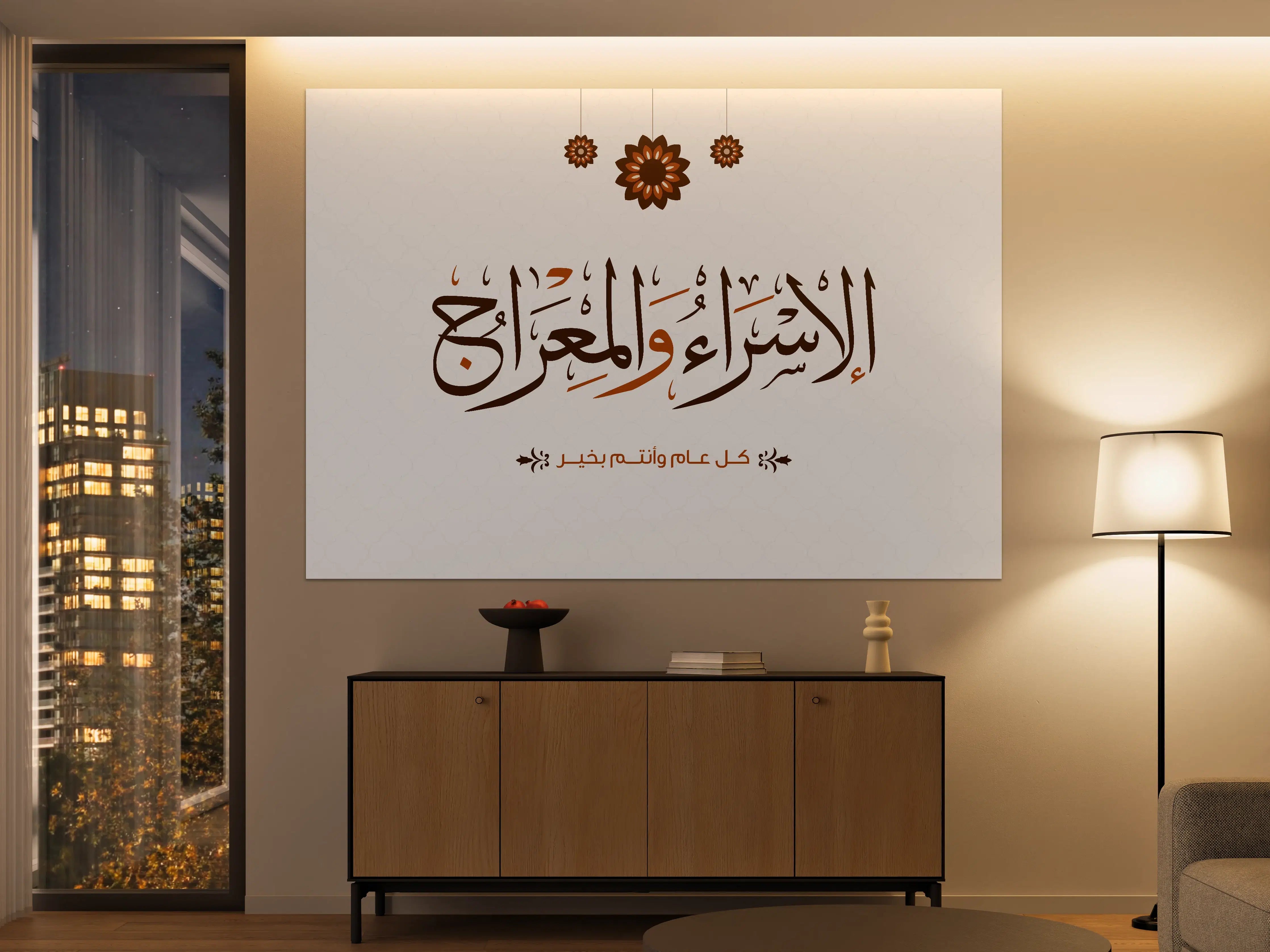 Große Wandbilder - Islamischer Gruß mit Blumenmotiven