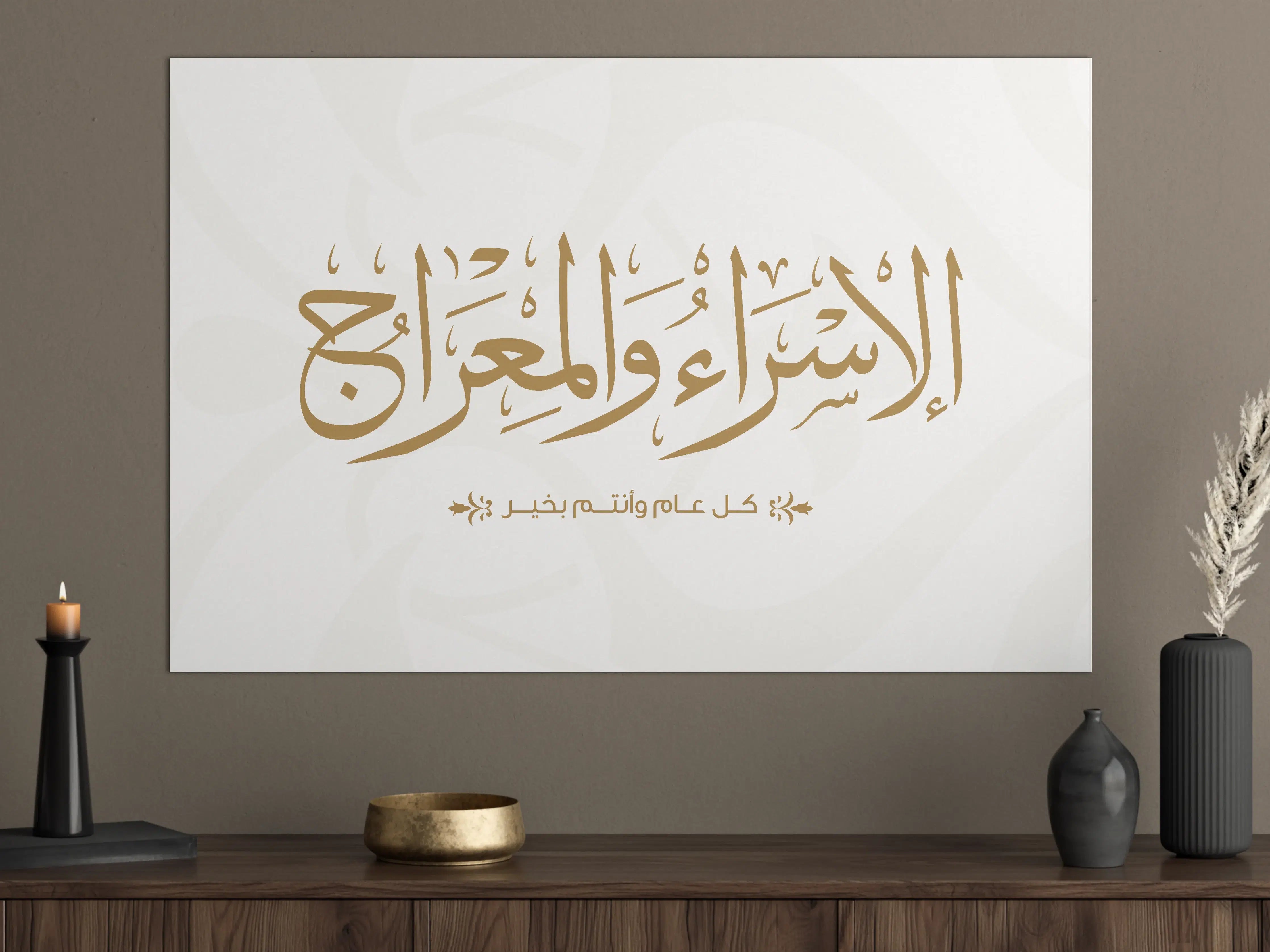 Große Wandbilder - Elegant siebteckige arabische Schriftzug