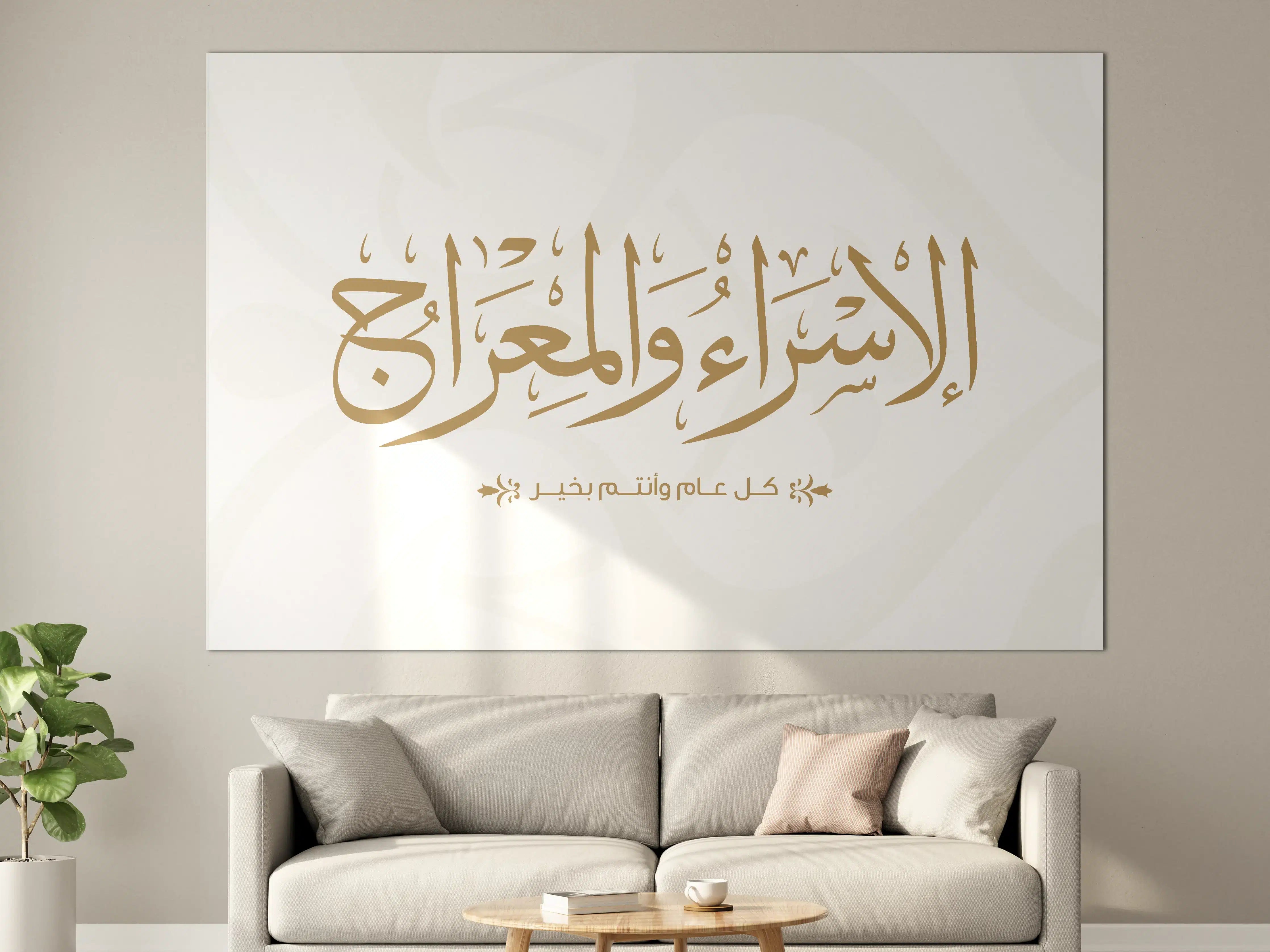 Große Wandbilder - Elegant siebteckige arabische Schriftzug