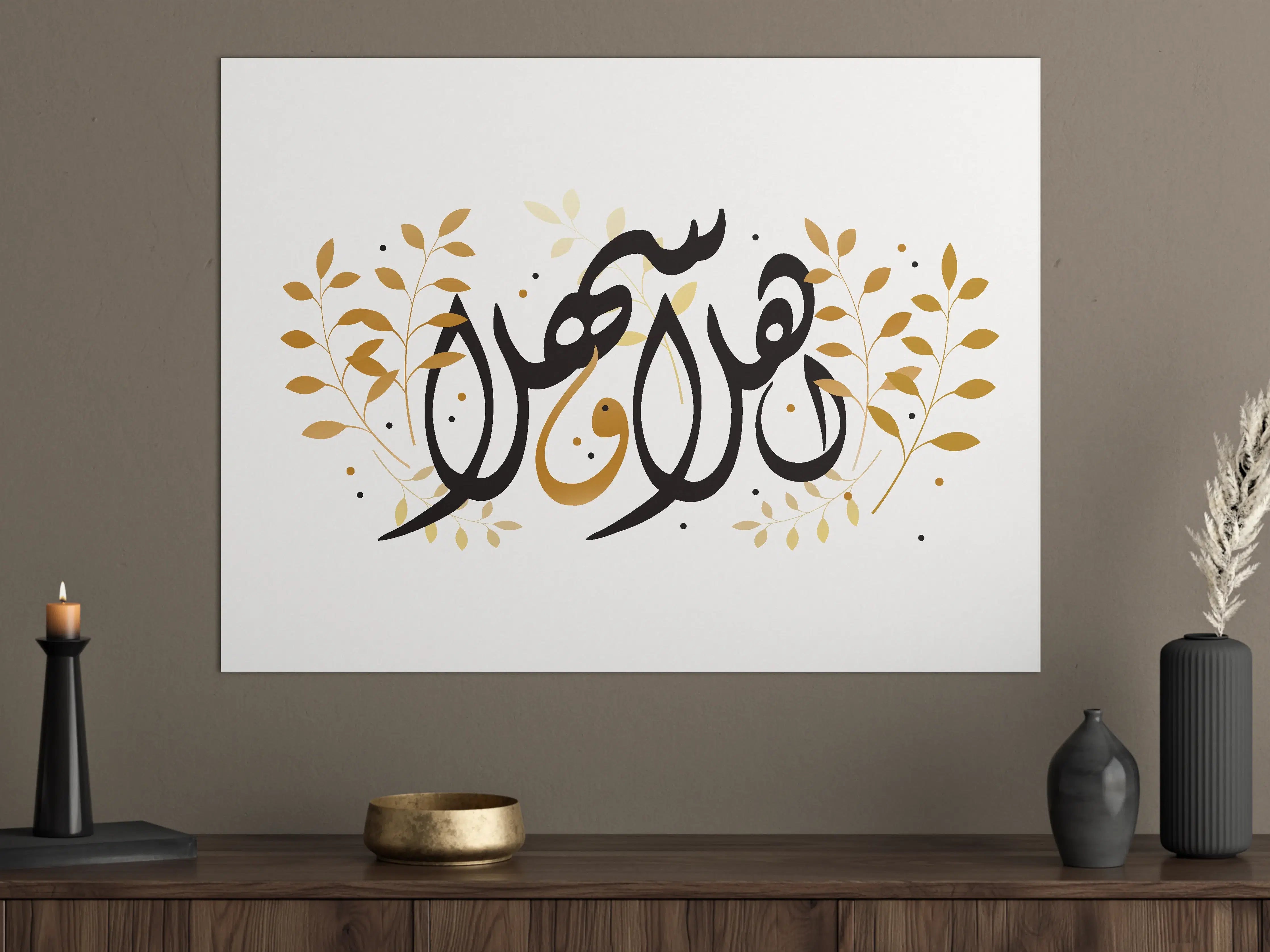 Große Wandbilder - Elegante Arabische Grußkartenschrift
