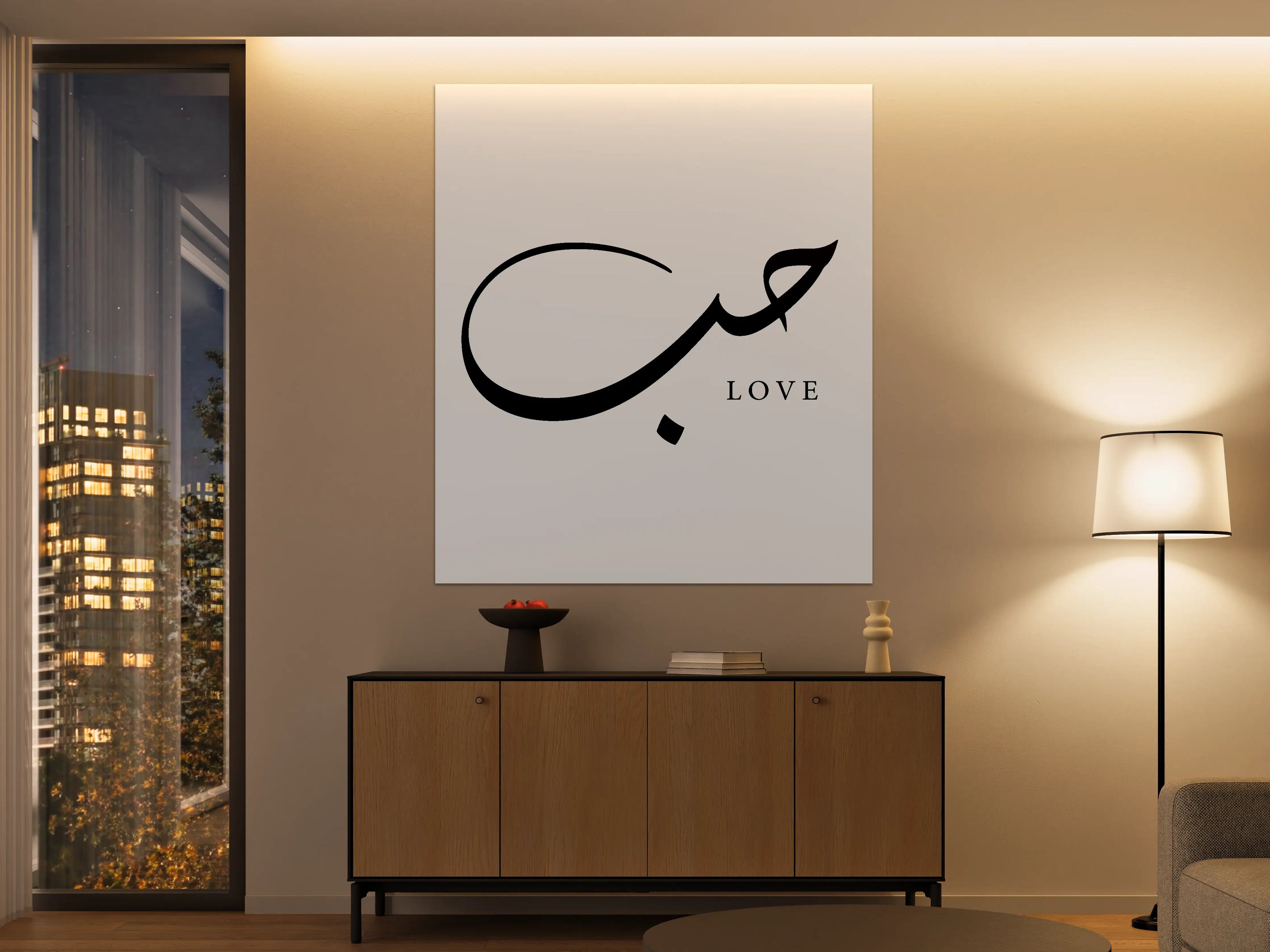 Große Wandbilder - Elegante arabische Liebe-Schriftzug in Schwarz
