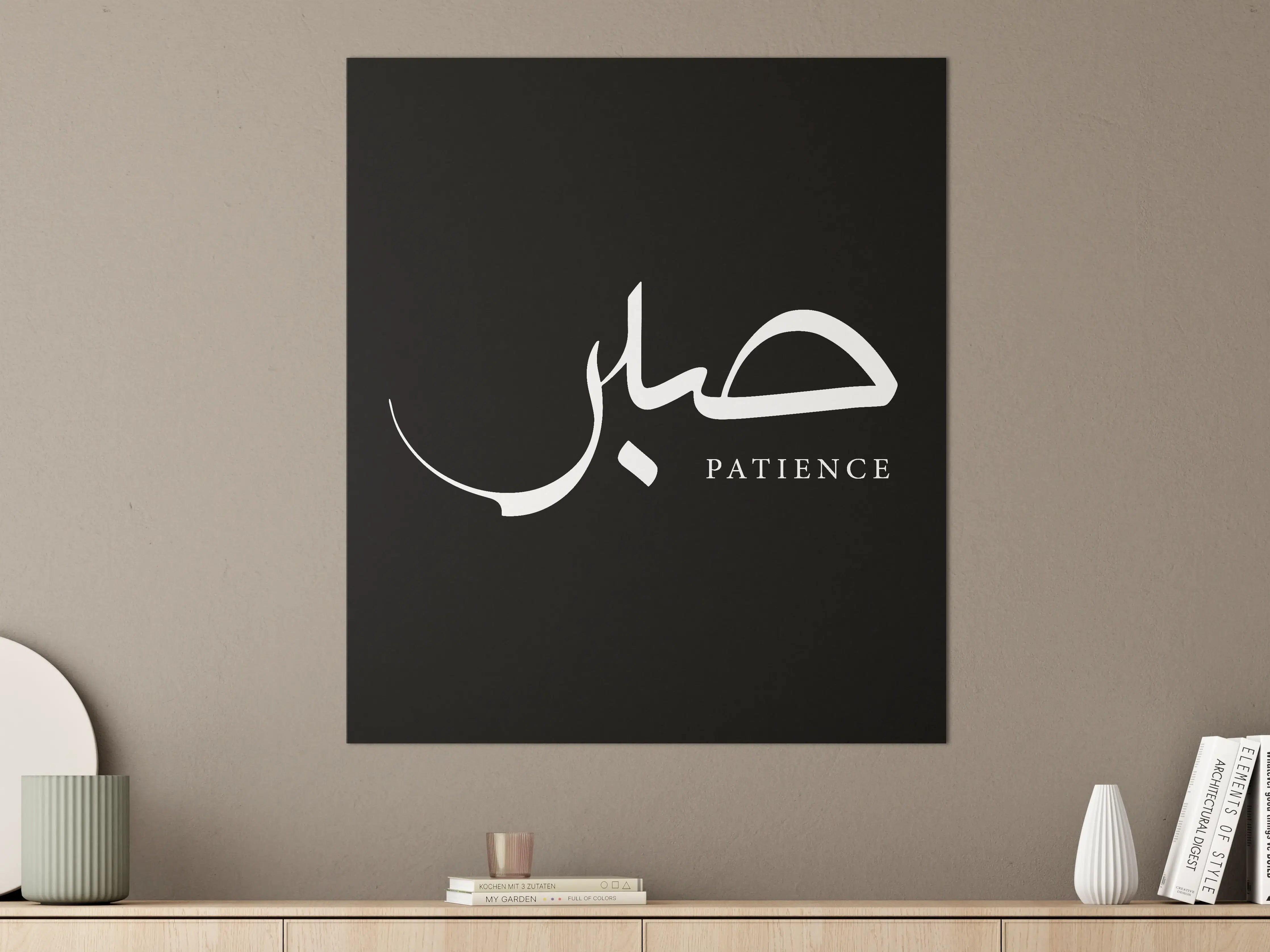 Große Wandbilder - Geduld in arabischer Schrift mit modernem Design