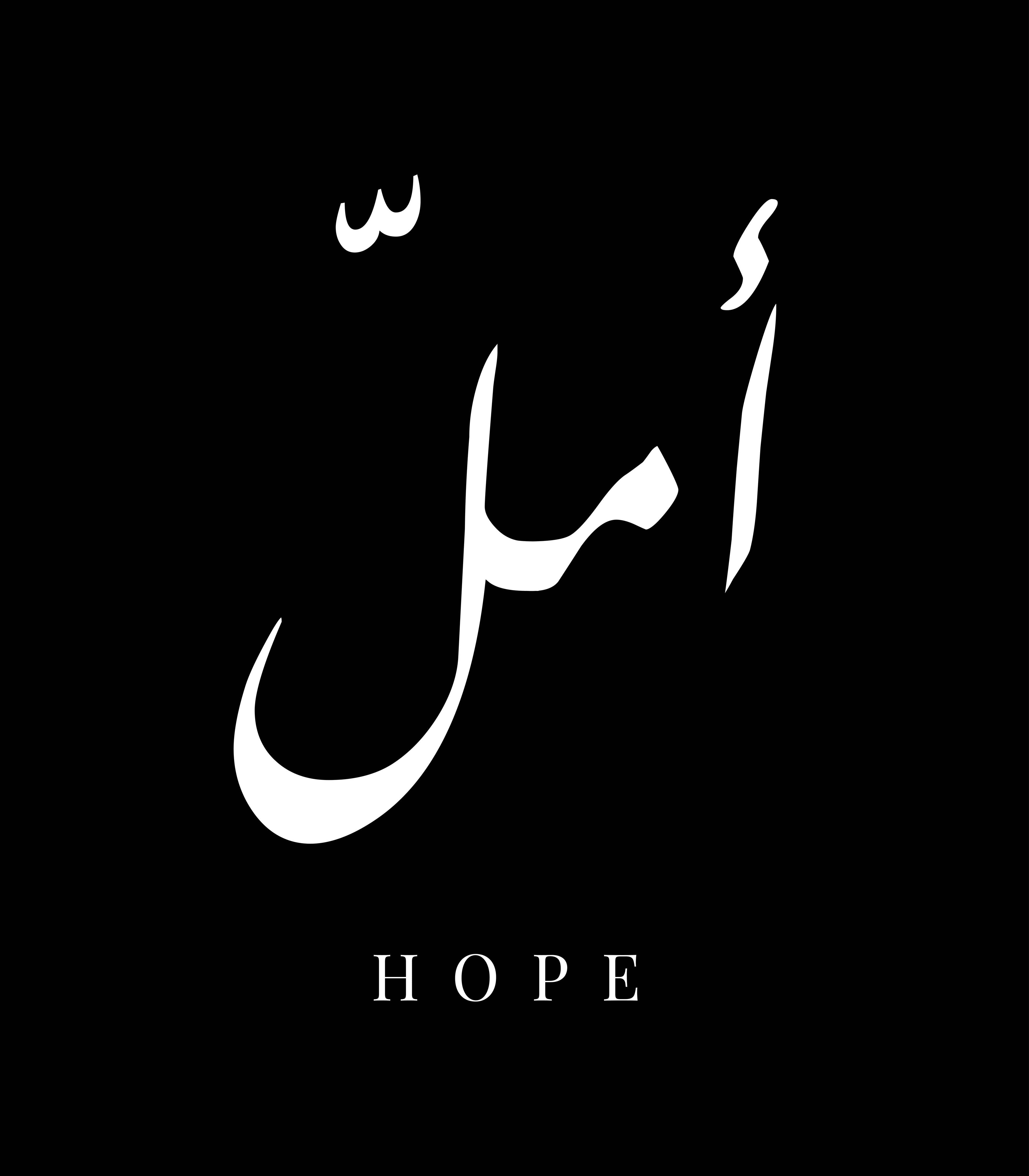 Große Wandbilder-Hope in Arabischer Schrift