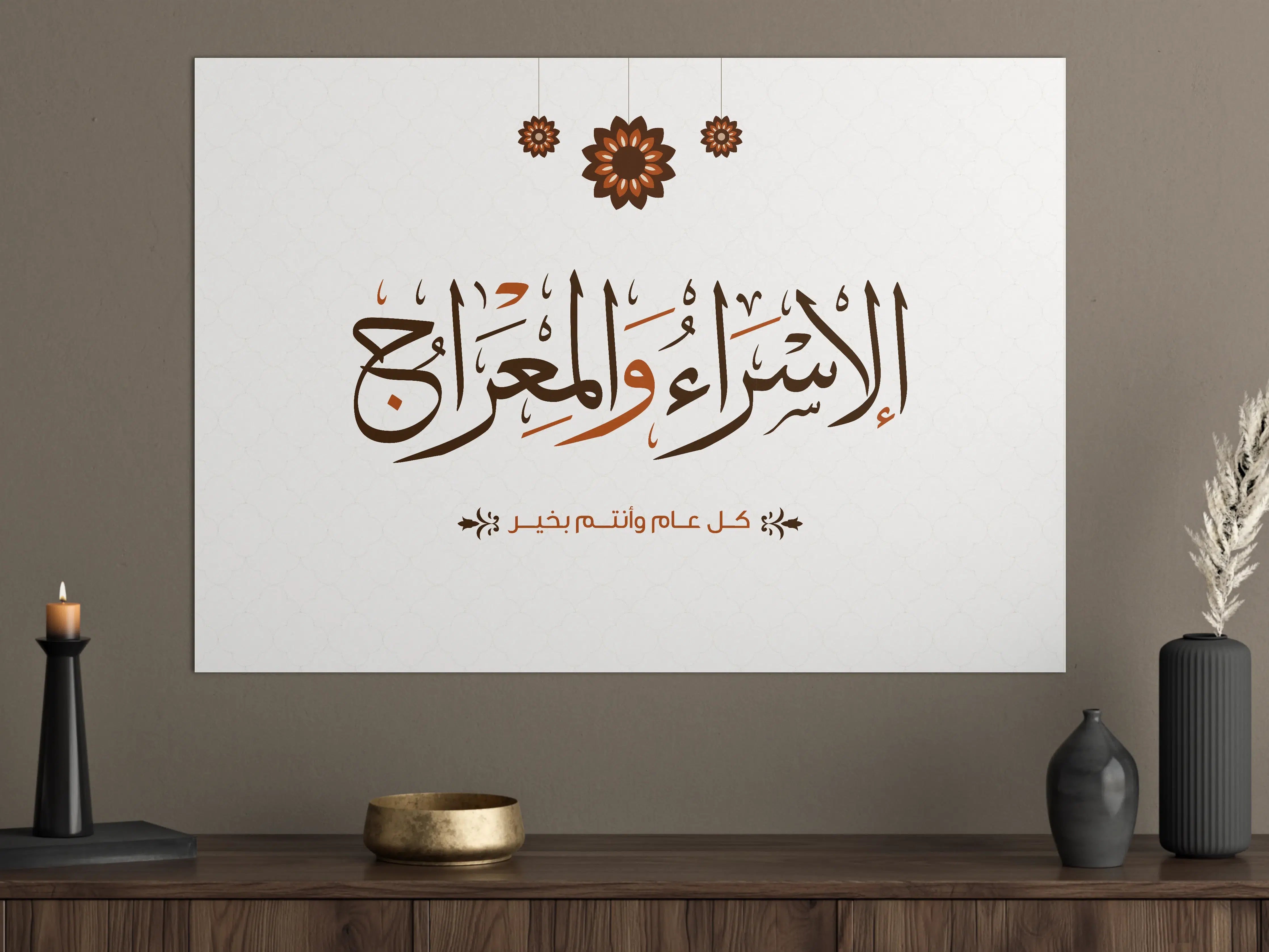 Große Wandbilder - Islamischer Gruß mit Blumenmotiven