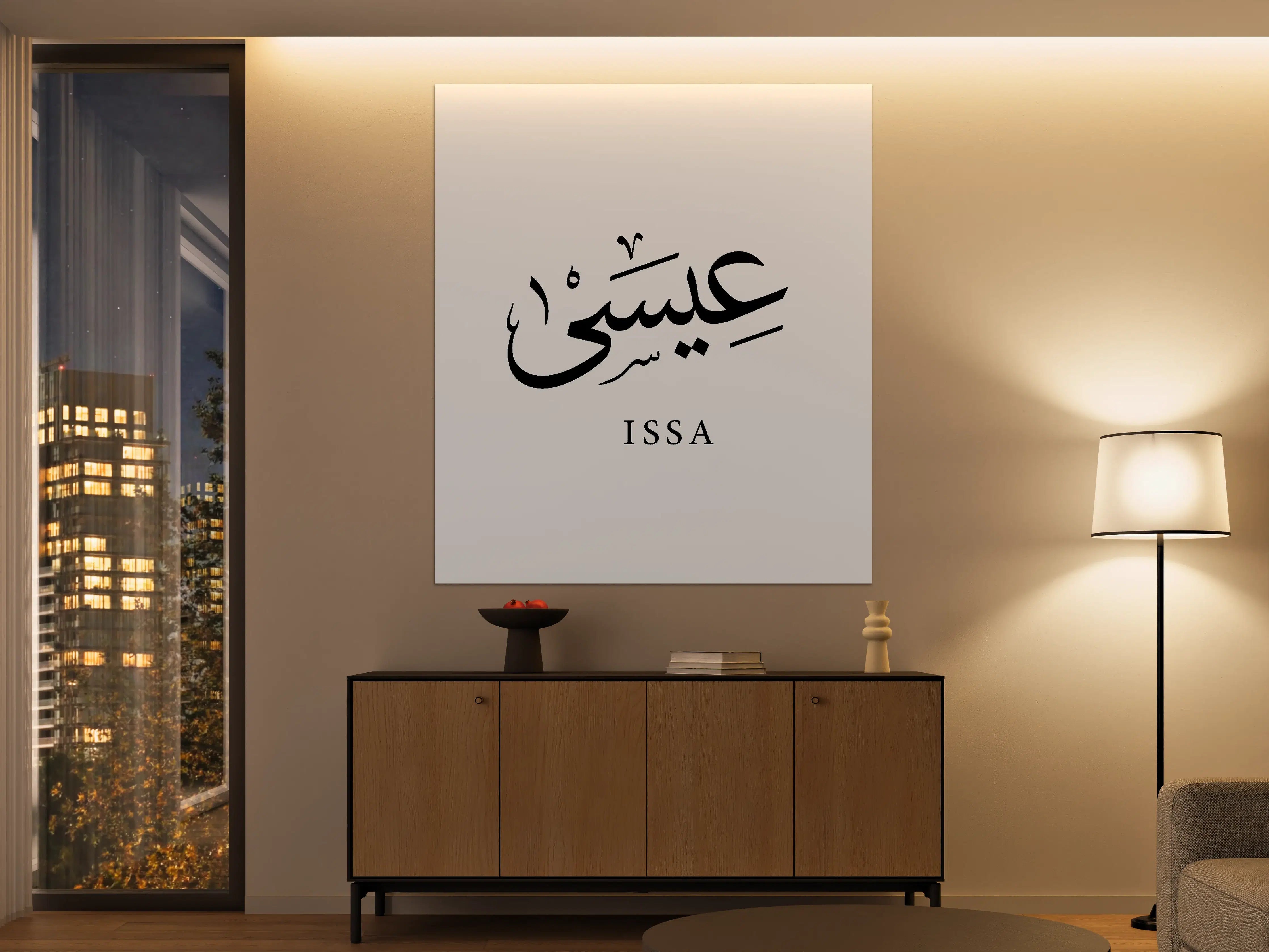 Große Wandbilder - Islamischer Name Isa in Arabischer Schrift