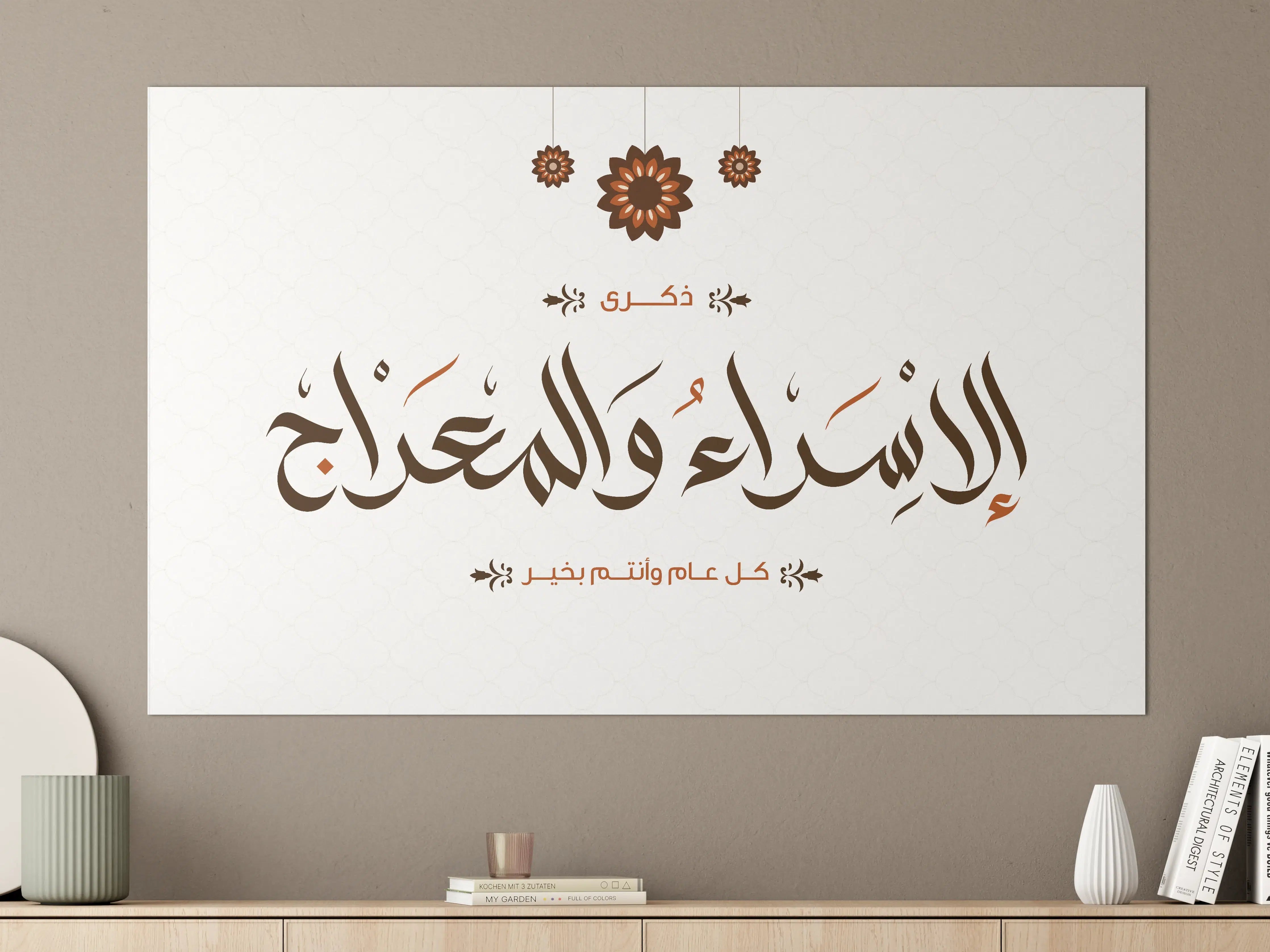 Große Wandbilder - Kalligraphischer Gruß zum Eid Mubarak in Braun