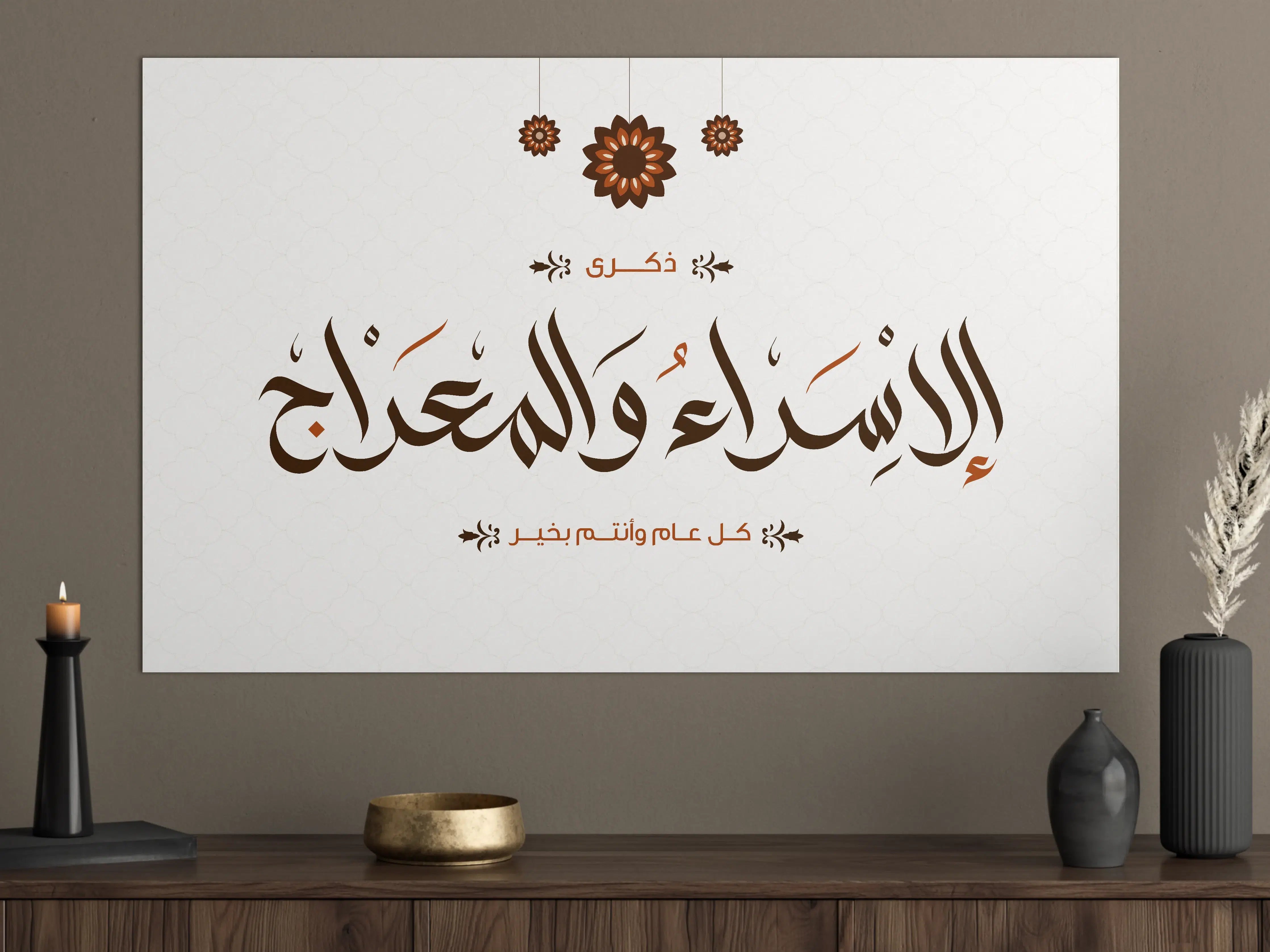 Große Wandbilder - Kalligraphischer Gruß zum Eid Mubarak in Braun