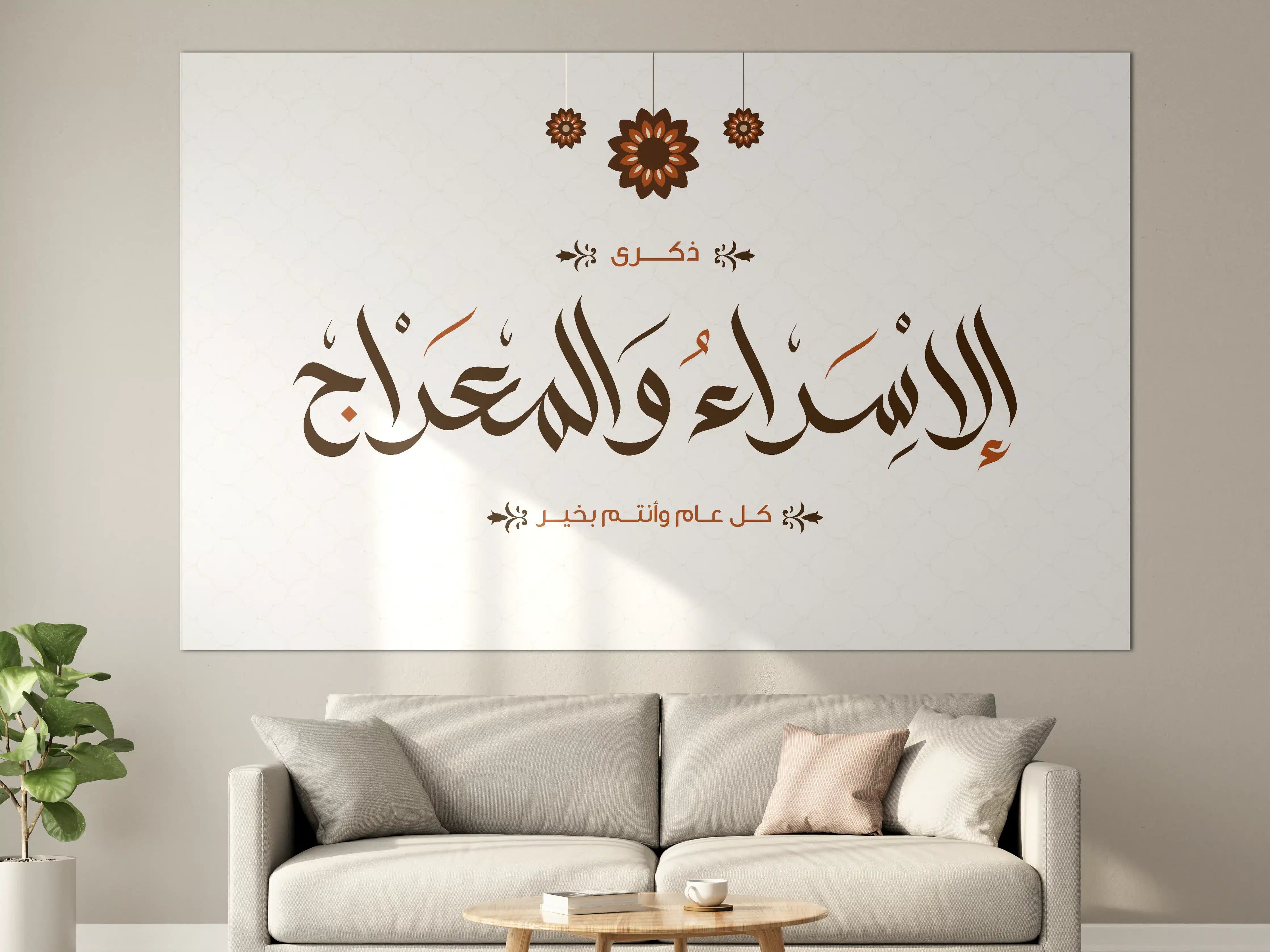 Große Wandbilder - Kalligraphischer Gruß zum Eid Mubarak in Braun