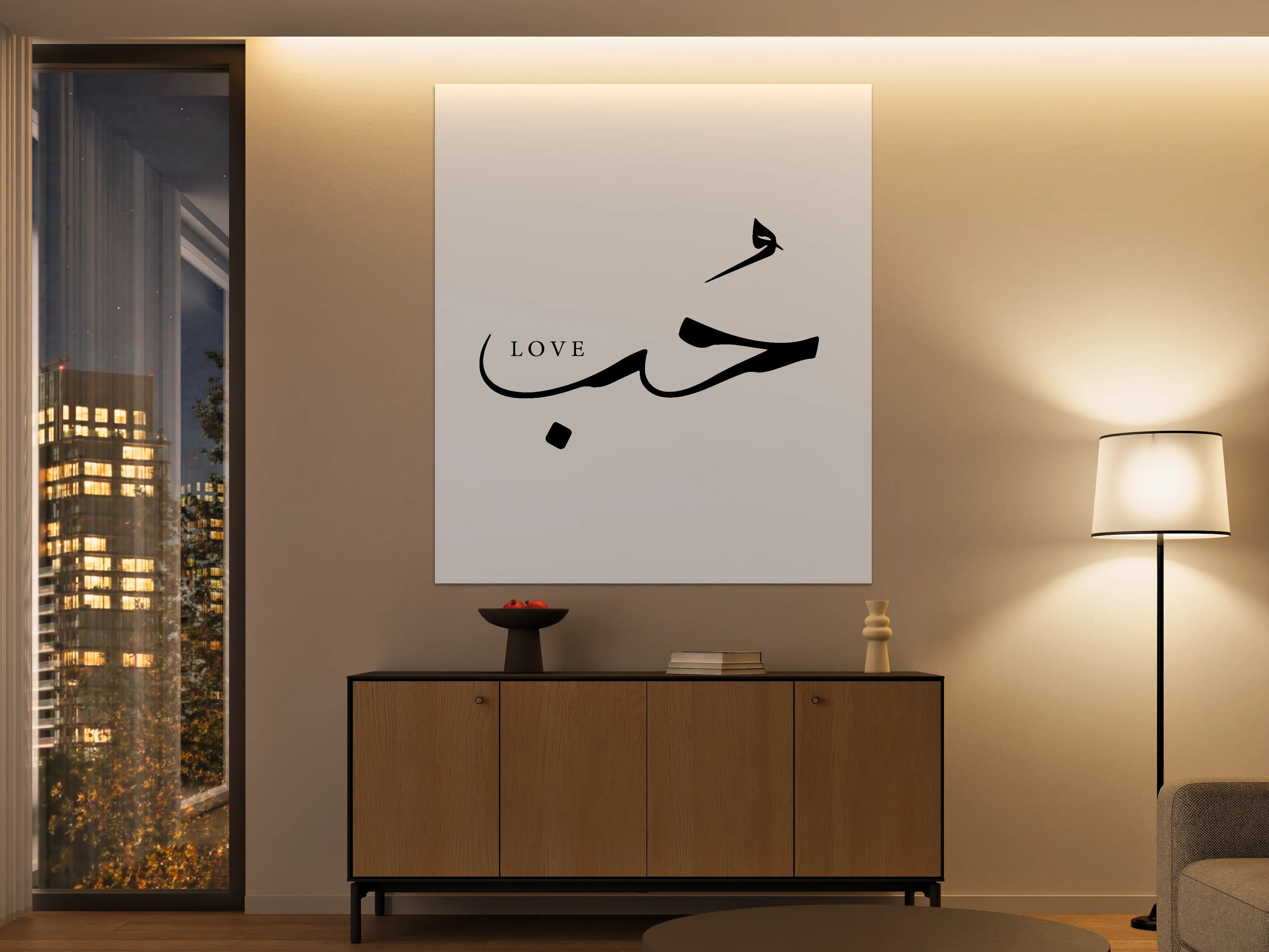 Große Wandbilder - Liebe in Arabischer Kalligraphie