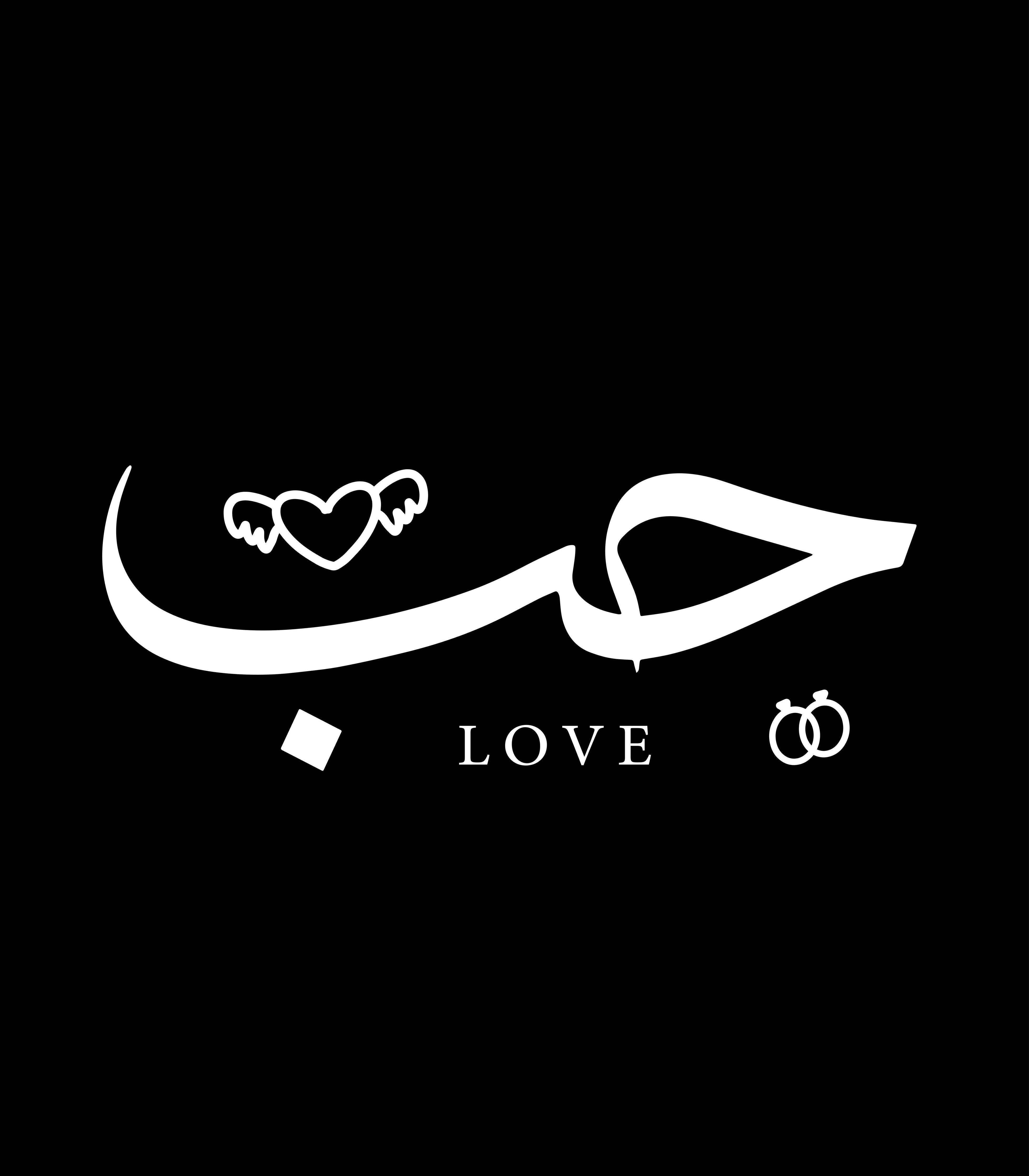 Große Wandbilder-Liebe in Arabischer Schrift mit Herzsymbol