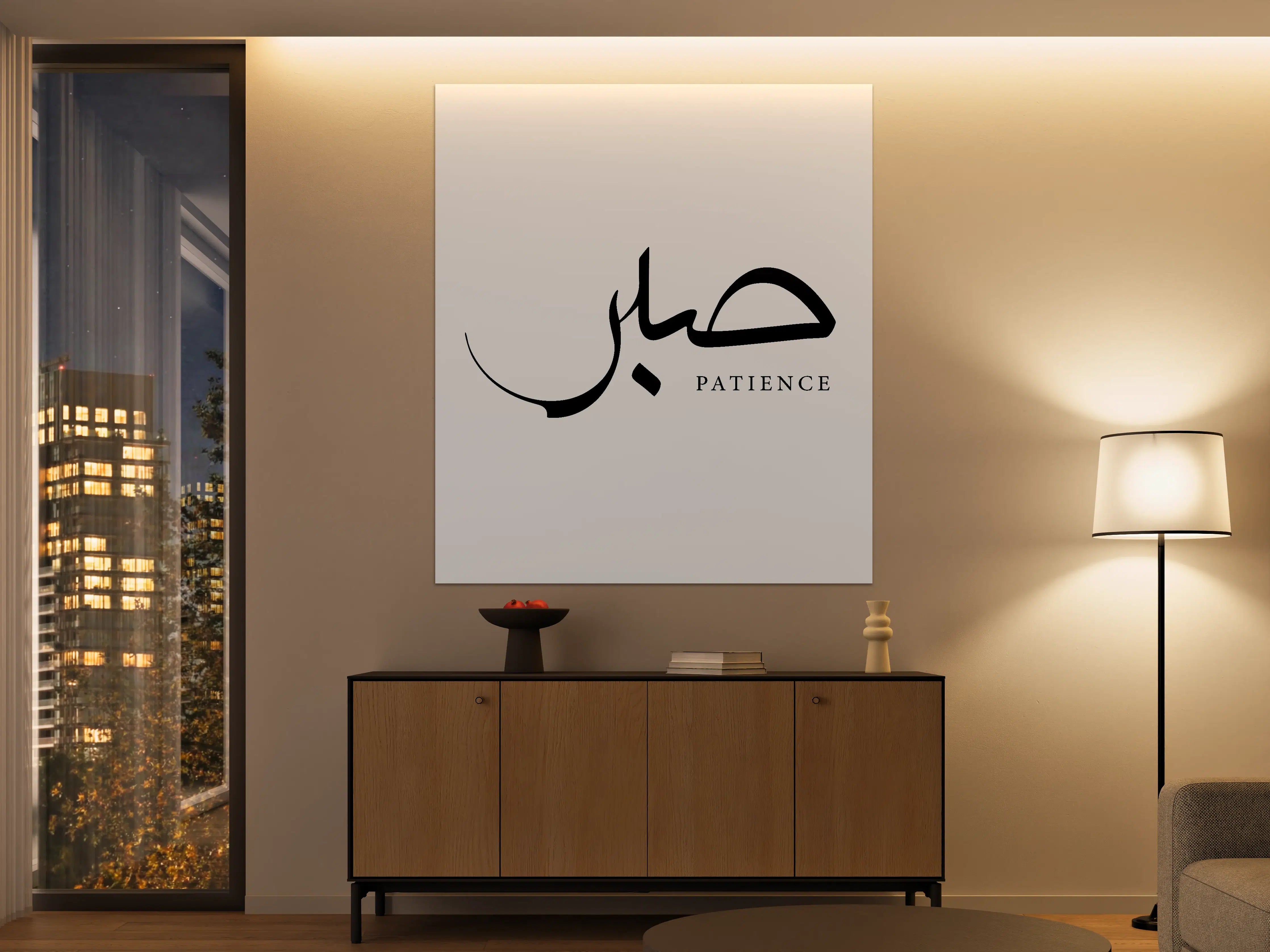 Große Wandbilder - Minimalistisches Arabisches Wort 'Geduld' in Schwarz