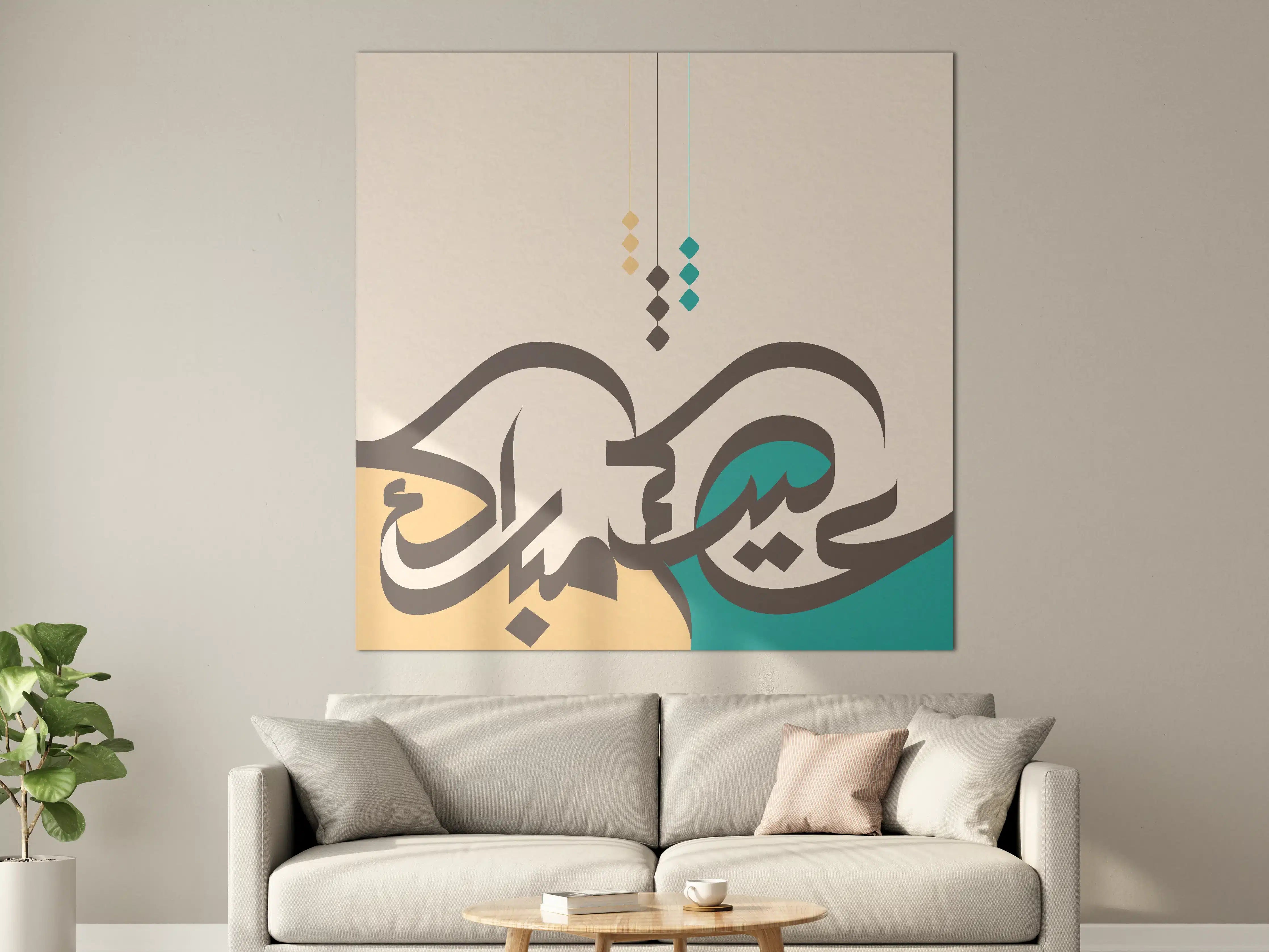 Große Wandbilder - Moderne arabische Kalligrafie im minimalistischen Design